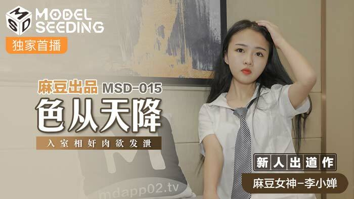 Poster of MSD015 - Em gái xinh như thiên thần