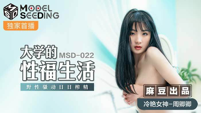 Poster of MSD022 - Đời sống tình dục của sinh viên đại học