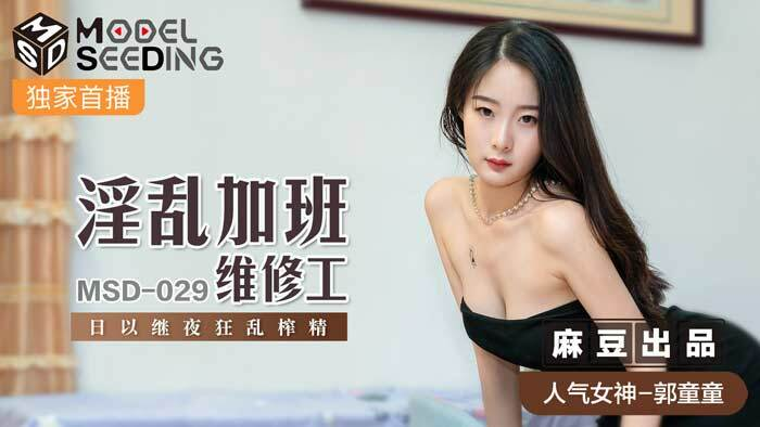 Poster of MSD029 - Anh chàng nhân viên bảo trì biến thái sau giờ làm việc