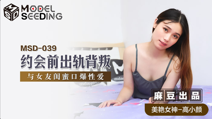 Poster of MSD039 - Lừa dối và phản bội