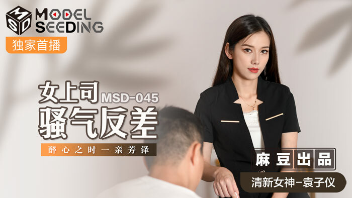 Poster of MSD045 - Sự đối lập của sếp trên văn phòng và trên giường