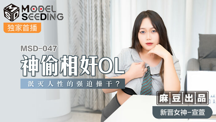 Poster of MSD047 - Hiếp dâm em gái non tơ