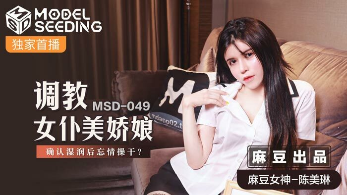 Poster of MSD049 - Đào tạo người giúp việt