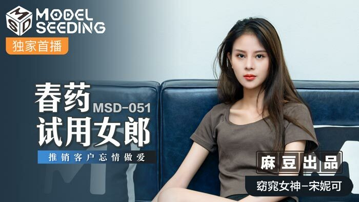 Poster of MSD051 - Cho bạn gái dùng thử thuốc kích dục