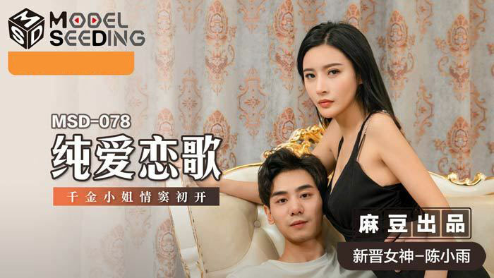 Poster of MSD078 - Bản tình ca cùng em nữ sinh xinh đẹp