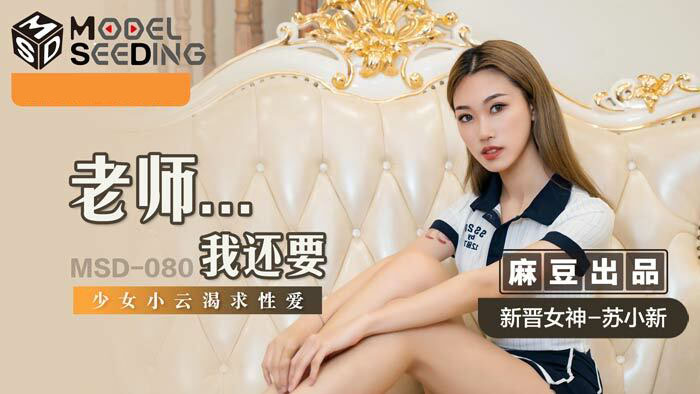 Poster of MSD080 - Thầy, em còn muốn được đụ nữa