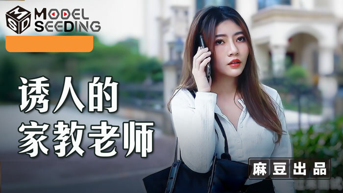 Poster of MSD104 - Sự quyễn rũ của cô gia sư