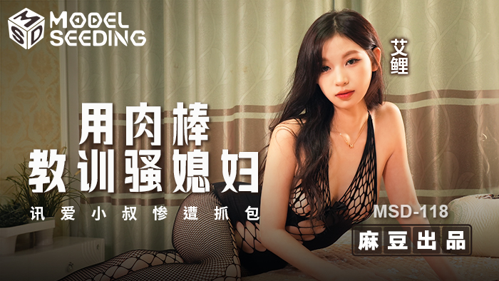Poster of MSD118 - Dùng dương vật dạy bảo con dâu dâm đãng
