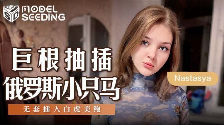 Poster of MSD142-Em gái Nga nhỏ nhắn tinh ranh