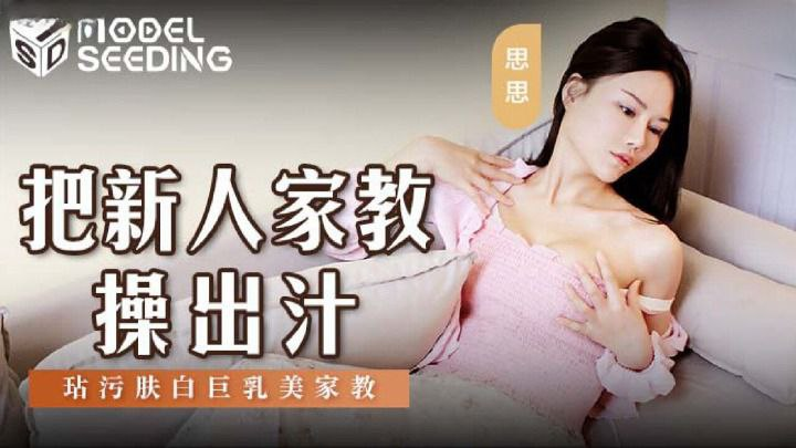 Poster of MSD146-Đụ em gia sư hàng ngon ná thở