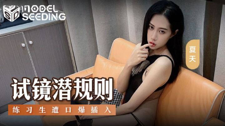 Poster of MSD156-Cưỡng hiếp em thực tập sinh xinh đẹp