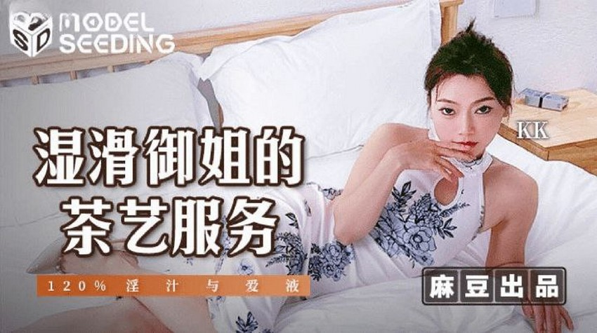 Poster of MSD177-Anh có muốn thưởng thức trà chiều cùng em không