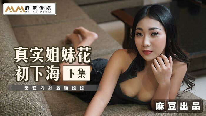 Poster of MT015 - Lần đầu đến Thượng Hải của hai chị em gái Phần 2