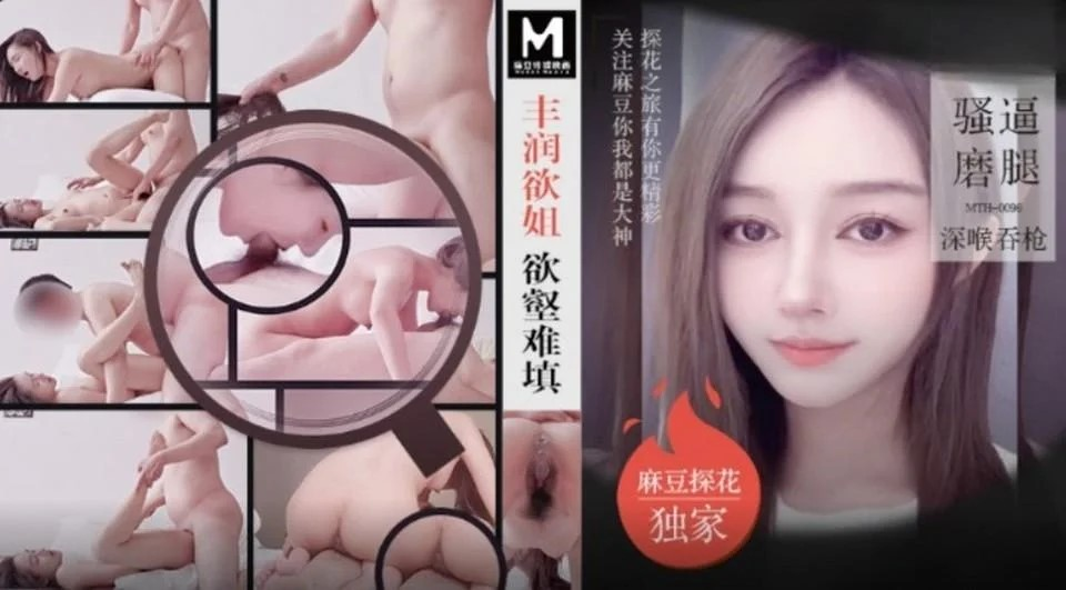 Poster of MTH0096 - Em gái chuppy dâm đãng khó thỏa mãn