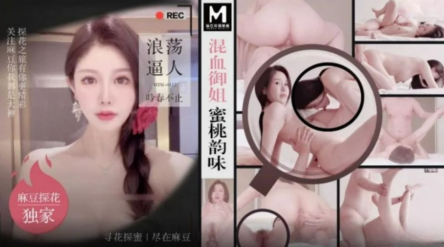 Poster of MTH0112 - Tận hưởng mùi vị làm vua chúa