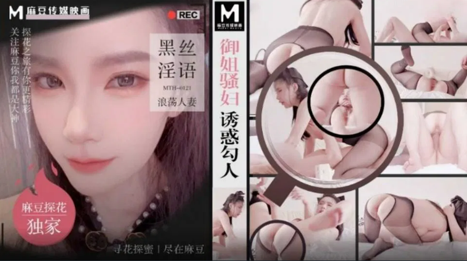 Poster of MTH0121 - Em là con đĩ quyễn rũ của tôi