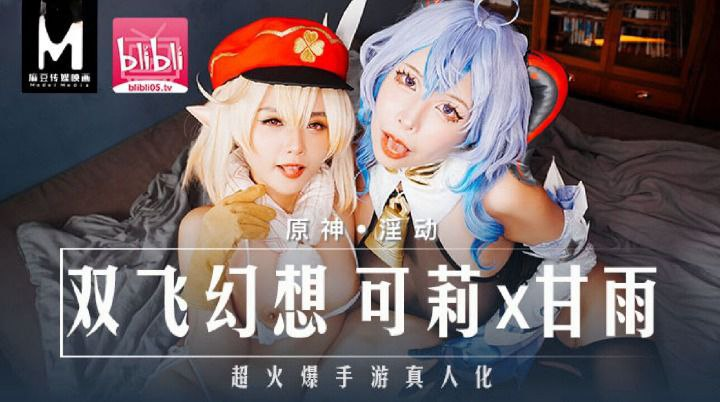 Poster of MXB0005-Lên đỉnh cùng hai em gái cosplay genshin