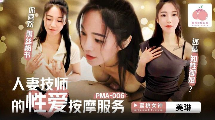 Poster of PMA006-Vợ trốn chồng đi làm nhân viên massage nuru