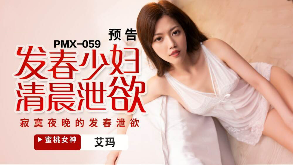 Poster of PMX059 - Một phụ nữ trẻ giải phóng ham muốn tình dục vào buổi sáng