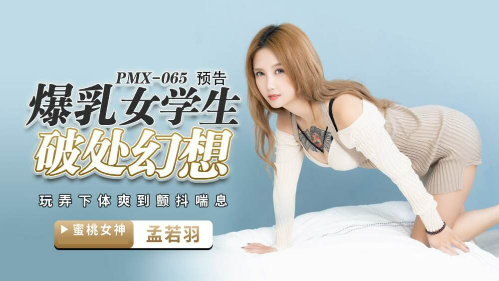 Poster of PMX065 - Tưởng tượng về trinh tiết của nữ sinh ngực khủng