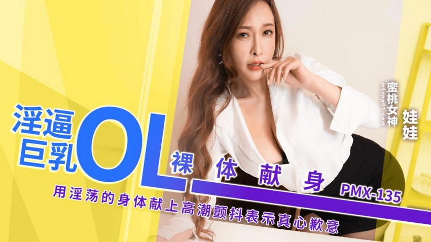 Poster of PMX135-Con đĩ nơi công sở