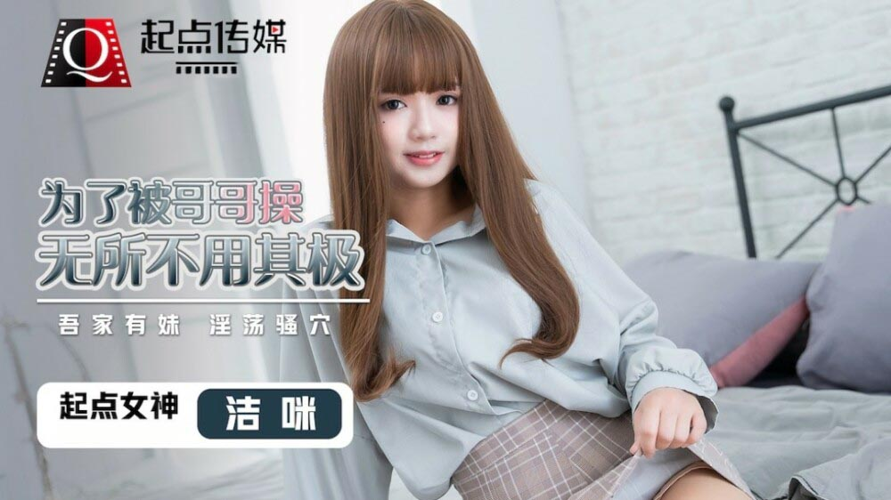 Poster of QD012 - Em gái sẵn sàng làm bất cứ điều gì để anh trai đụ