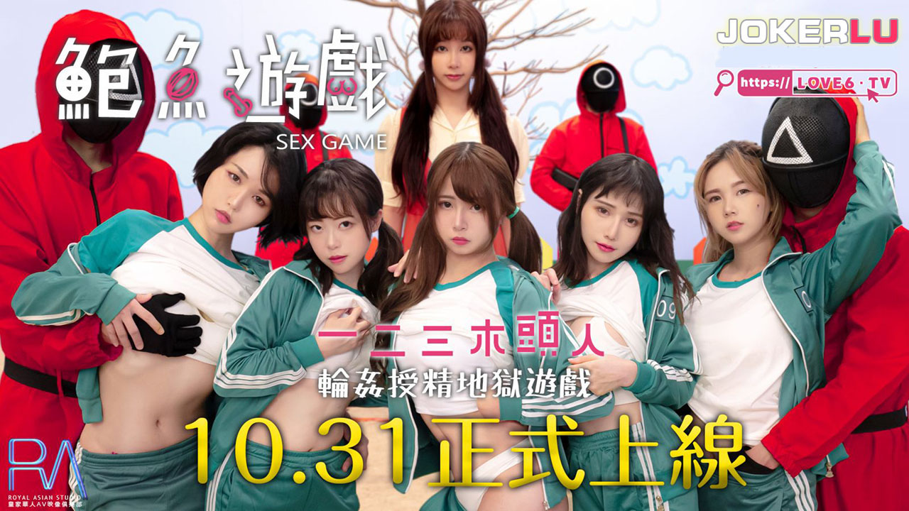 Poster of RAS107-Trò chơi con mực Phần 1