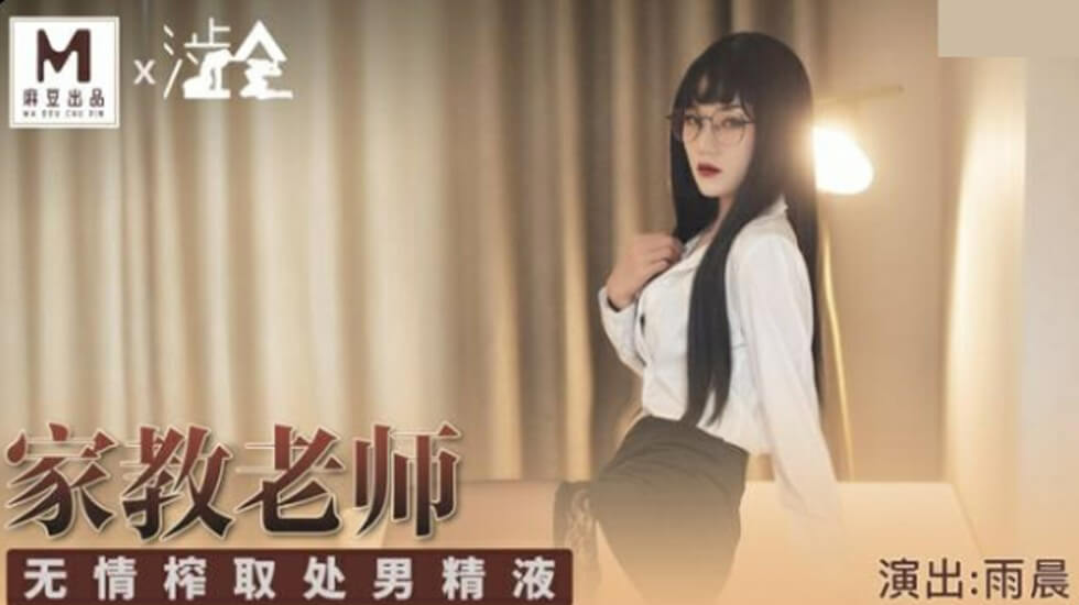 Poster of SH001 - Nữ gia sư nhút nhát