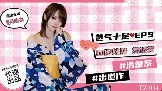 Poster of TZ054 - Bố đường tràn đầy năng lượng EP9