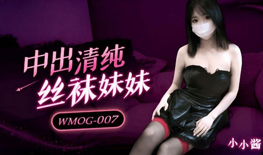 Poster of WMOG007-Xịt tinh trùng vào bím em gái ngây thơ