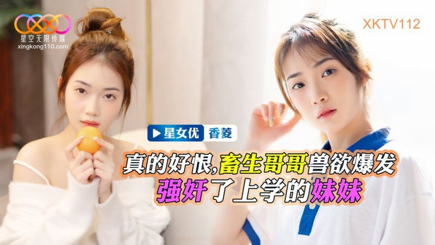 Poster of XKTV112-Tên anh trai thú tính hiếp dâm em gái