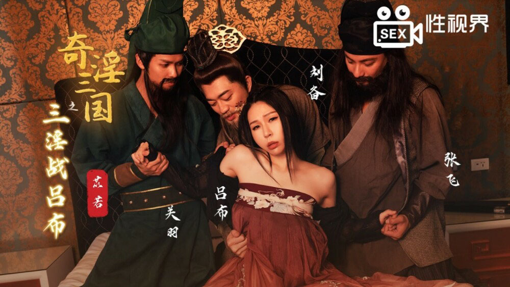 Poster of XSJ076 - Tam Quốc Chí - Trận chiến của Lữ Bố và Di Nhược