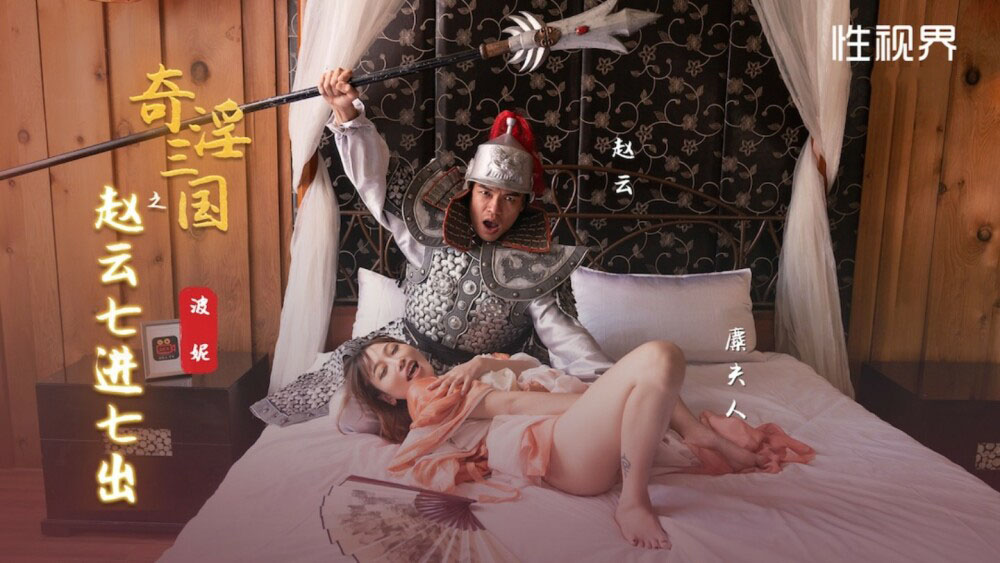 Poster of XSJ094 - Tam Quốc Chí - Trận chiến thành danh của Triệu Vân