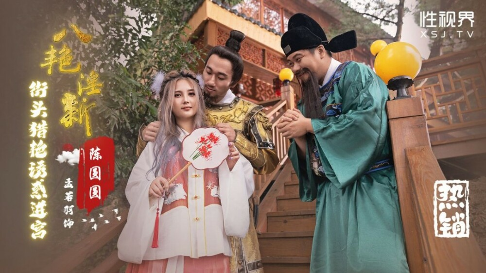 Poster of XSJ130 - Sự cám dỗ dành cho thầy trò Đường Tăng